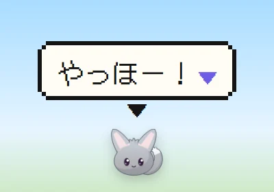 ピクセルのふきだし